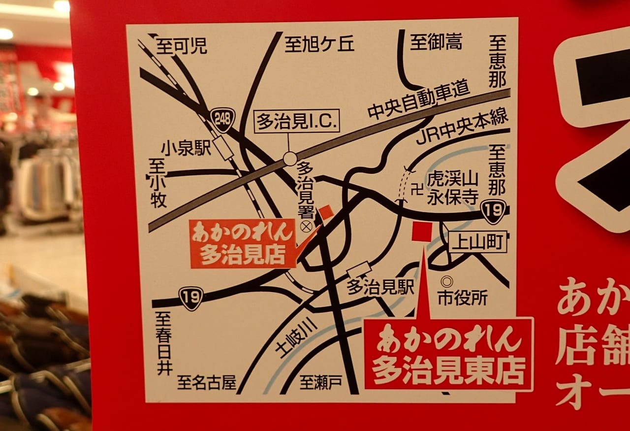 あかのれん多治見東店字図