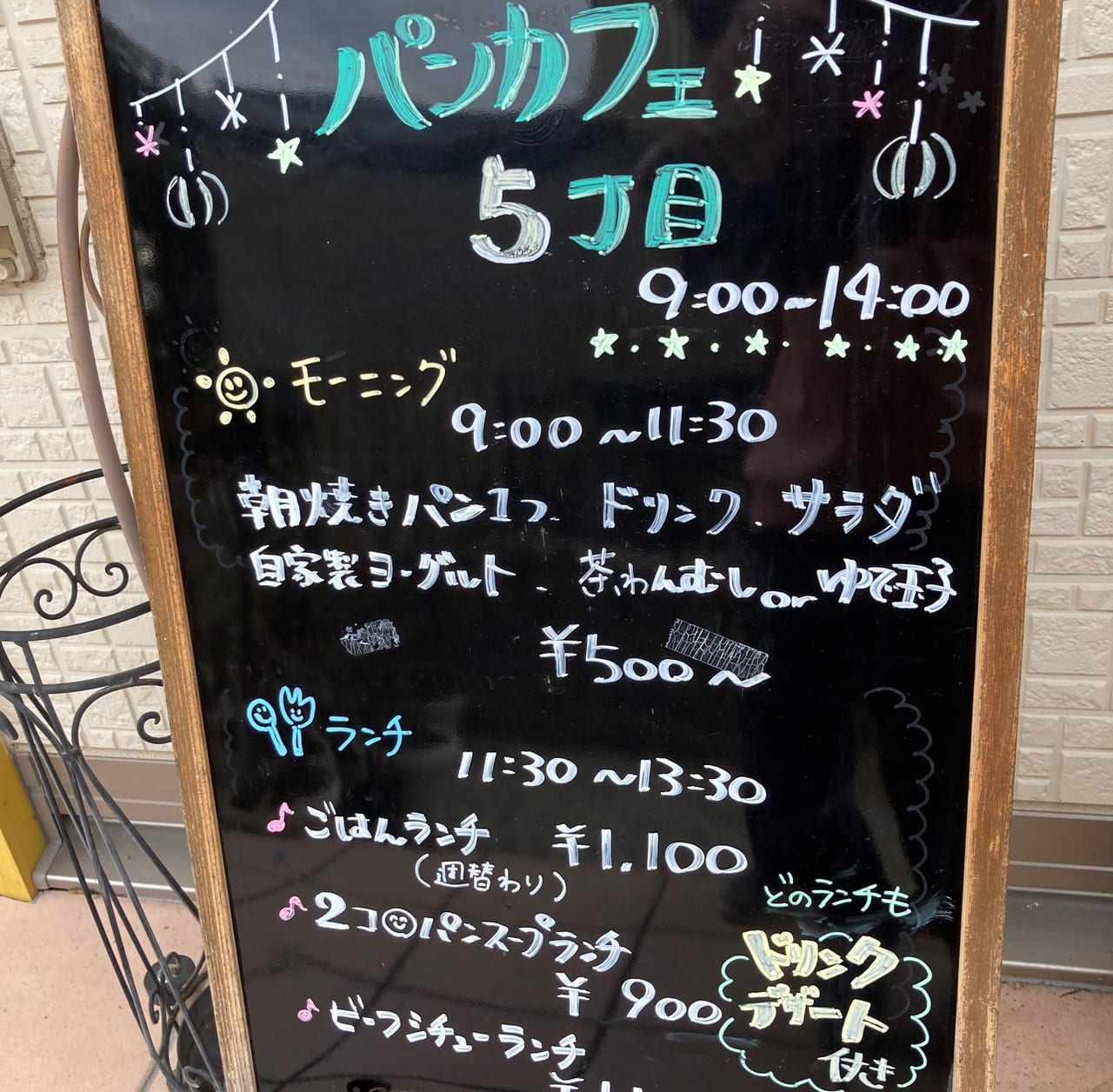 パンカフェ５丁目メニュー