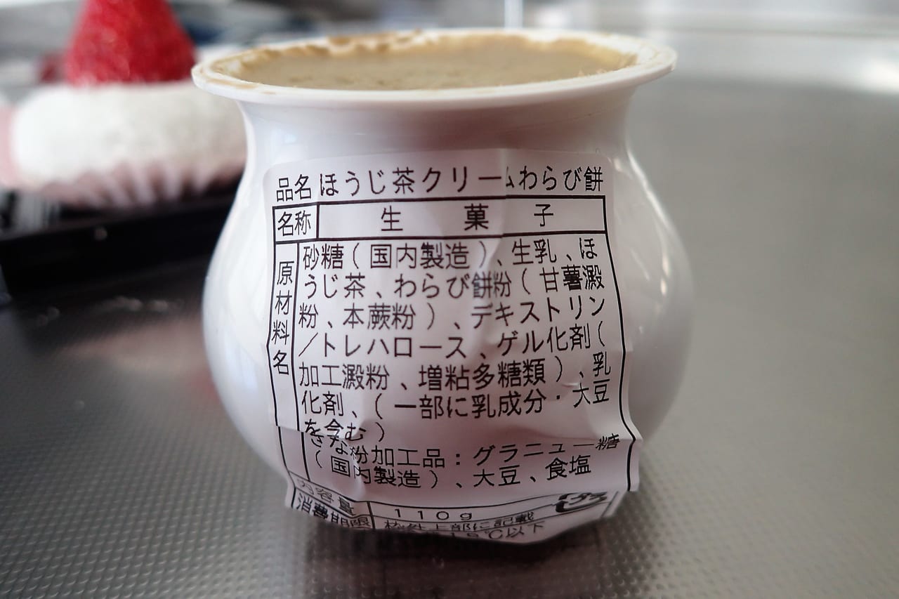 ほうじ茶クリームわらび餅