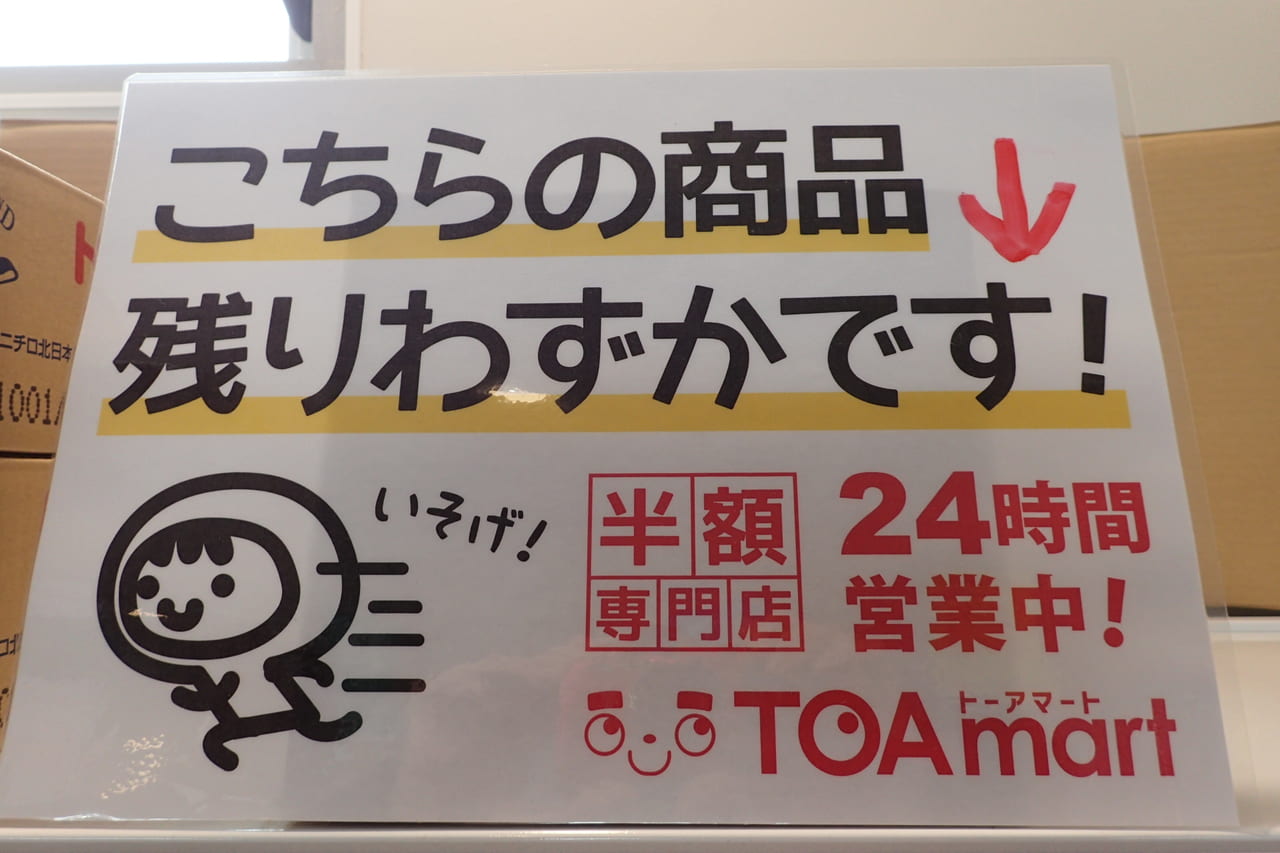 多治見市】メディアで話題の半額専門店へ行ってきました！ | 号外NET