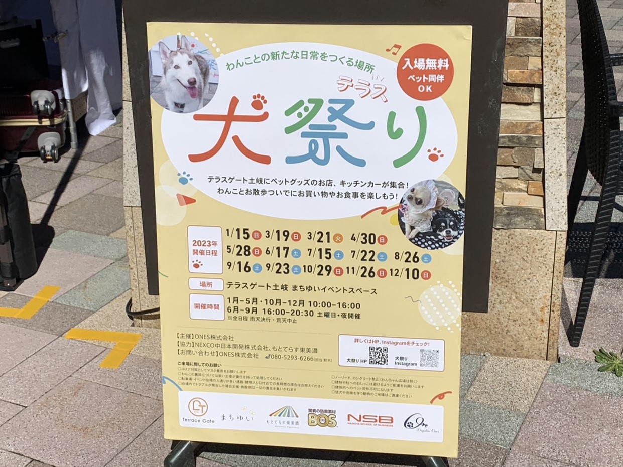 土岐市犬祭り