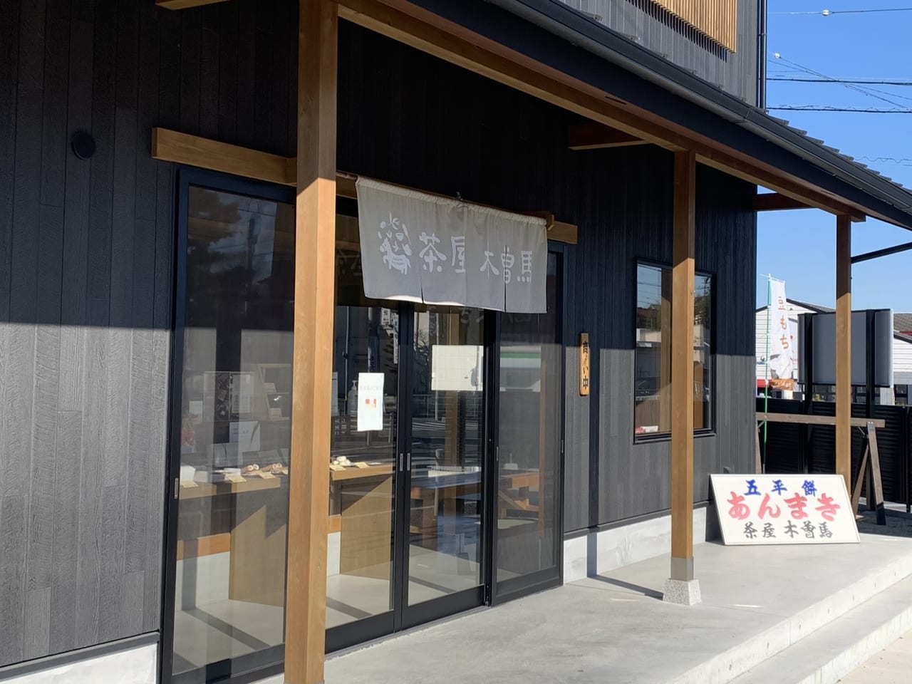 多治見市木曽馬