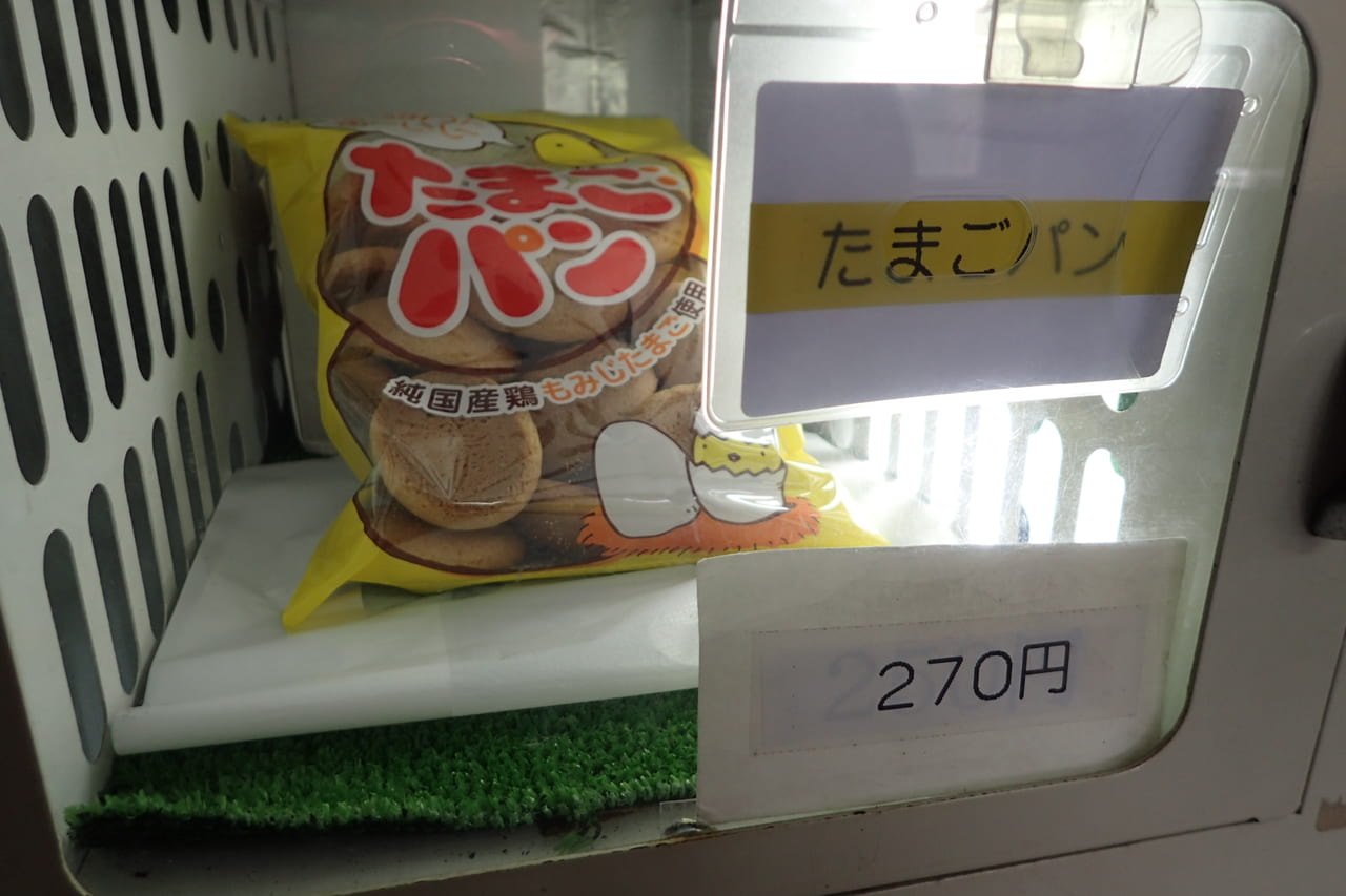 たまご自動販売所