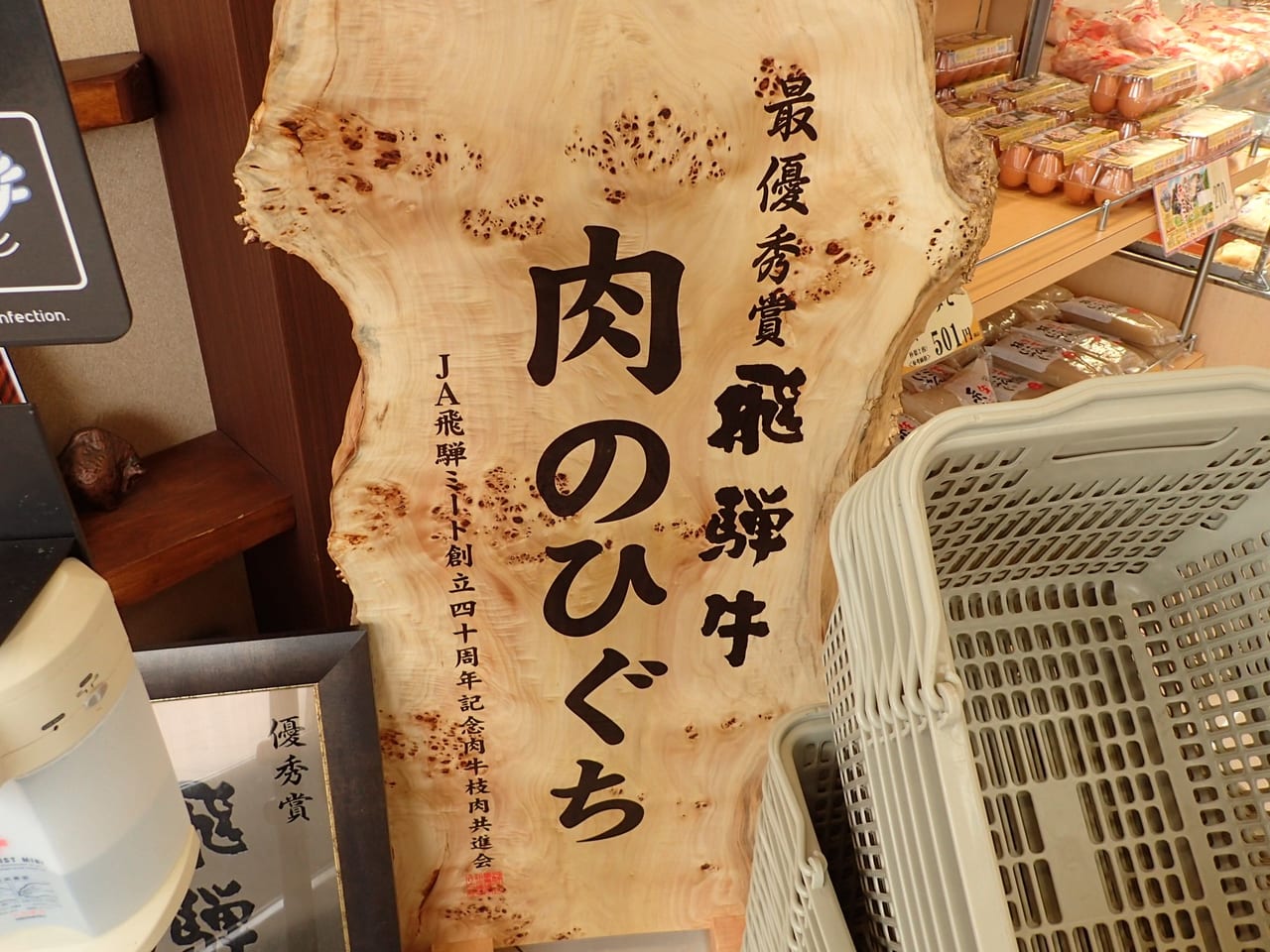 肉のひぐち