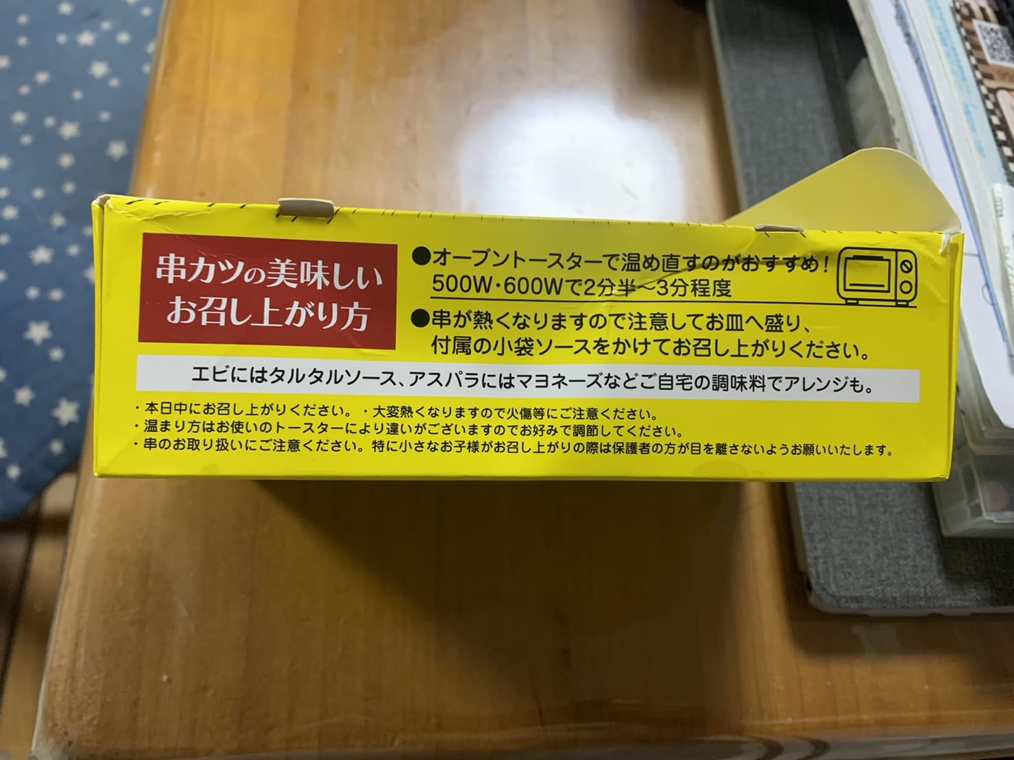 多治見市串カツ田中テイクアウト