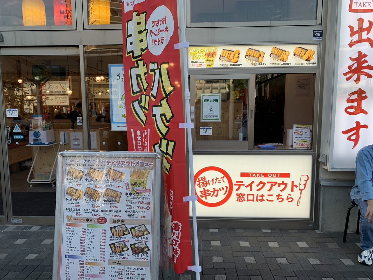 多治見市串カツ田中テイクアウト