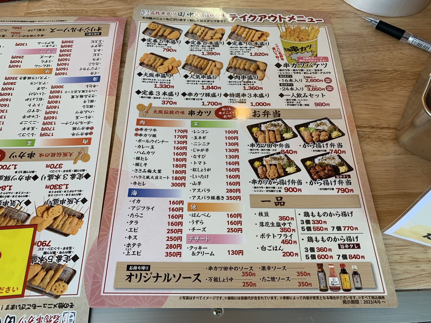 多治見市串カツ田中テイクアウト