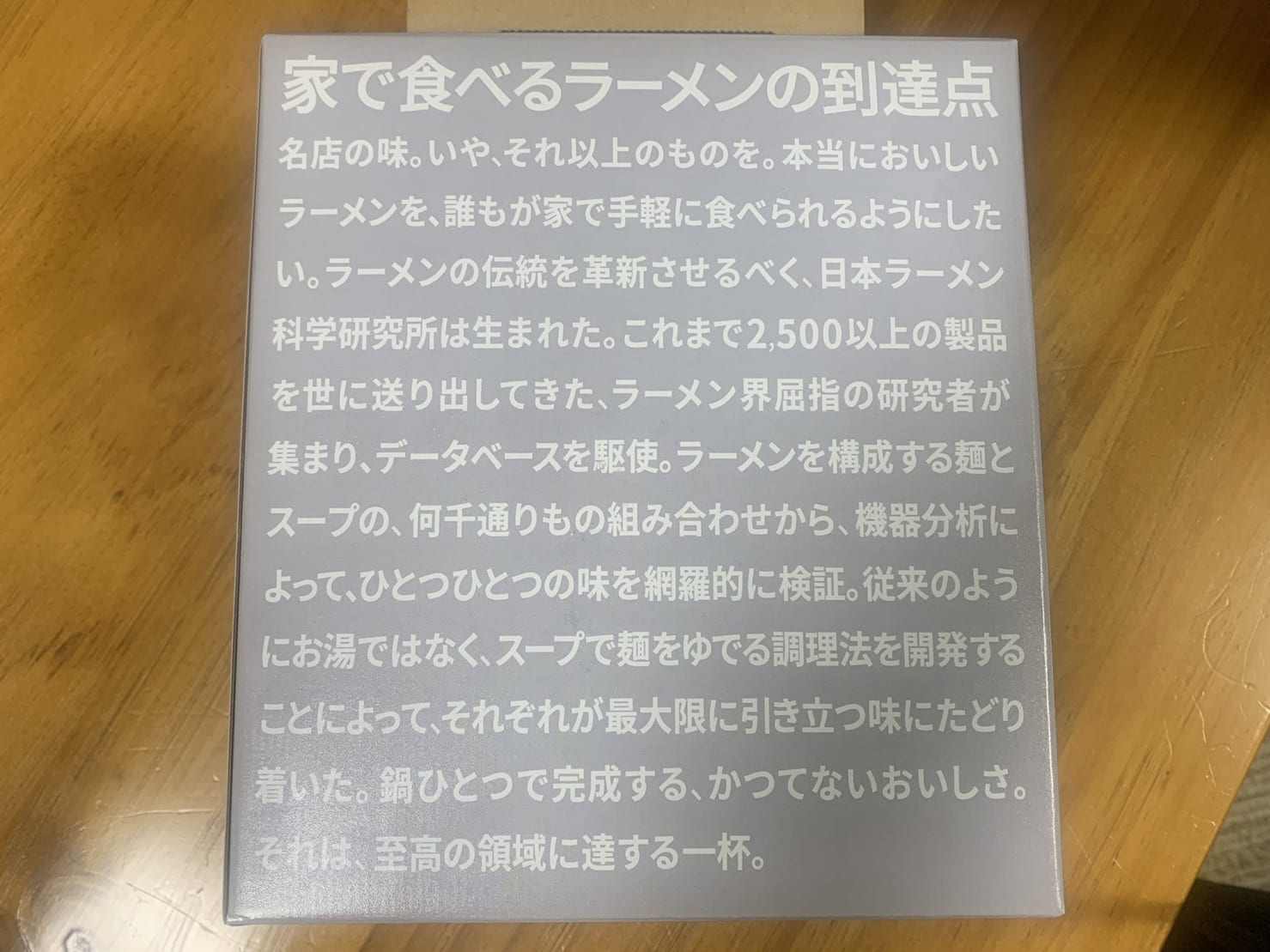 多治見市日本ラーメン科学研究所