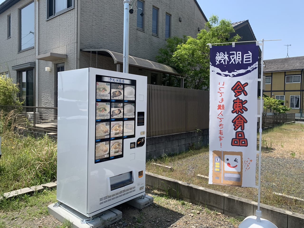 多治見市冷凍販売機