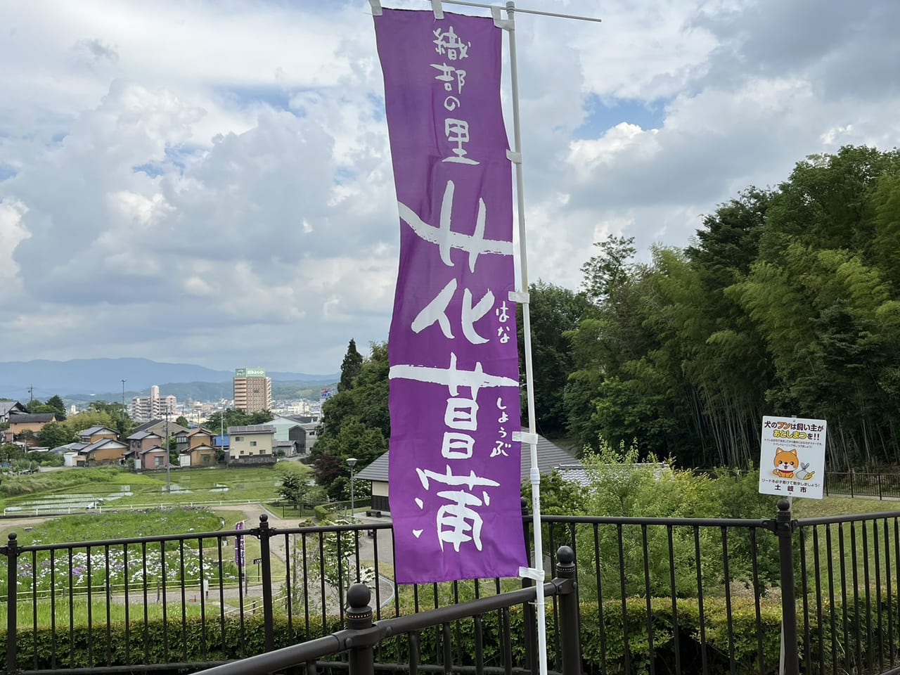 土岐市織部の里公園