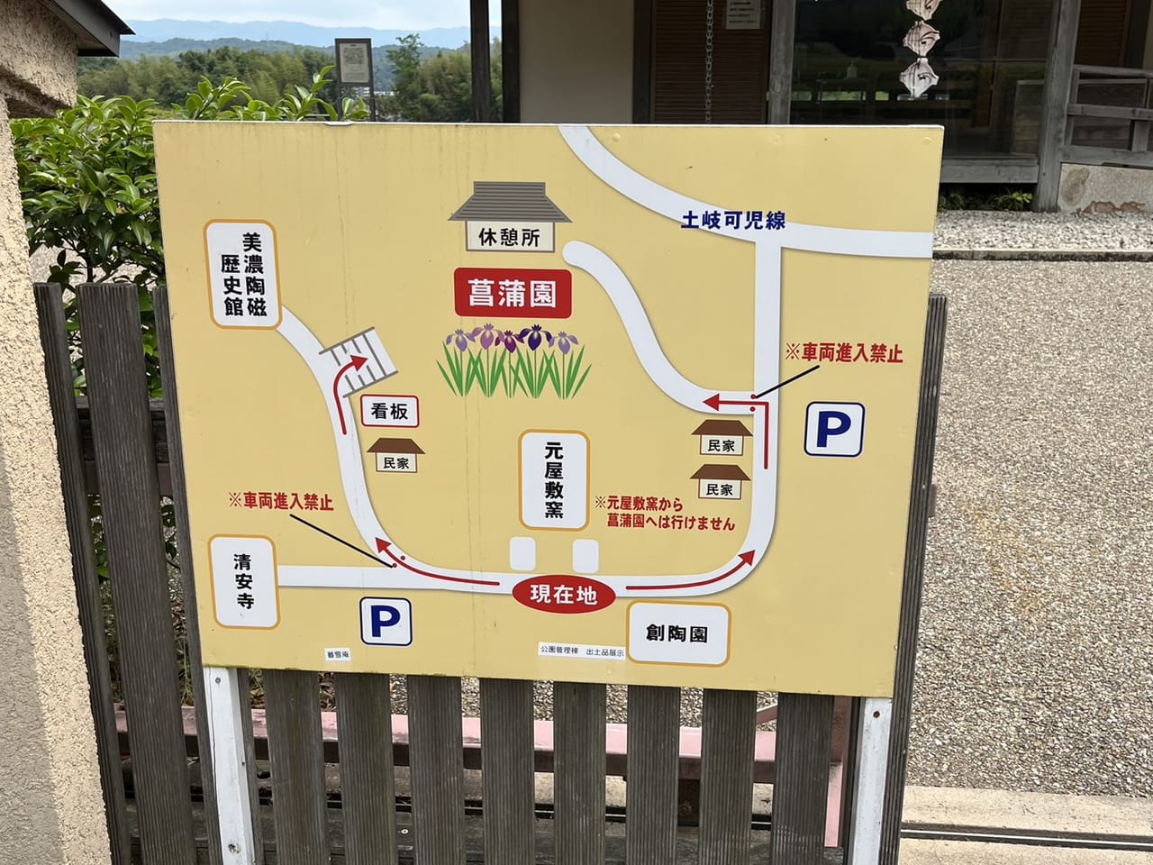 土岐市織部の里公園