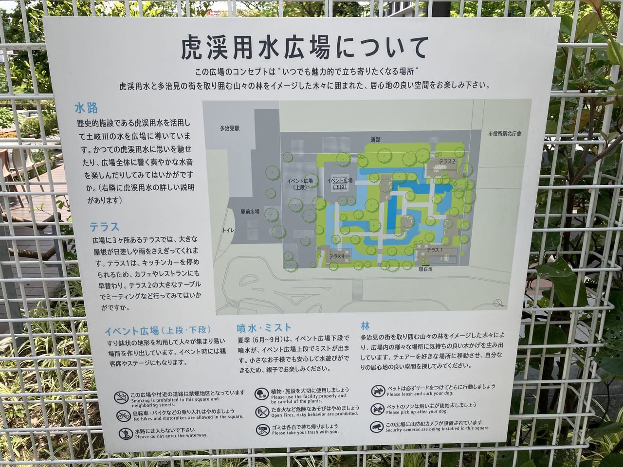 虎渓用水広場