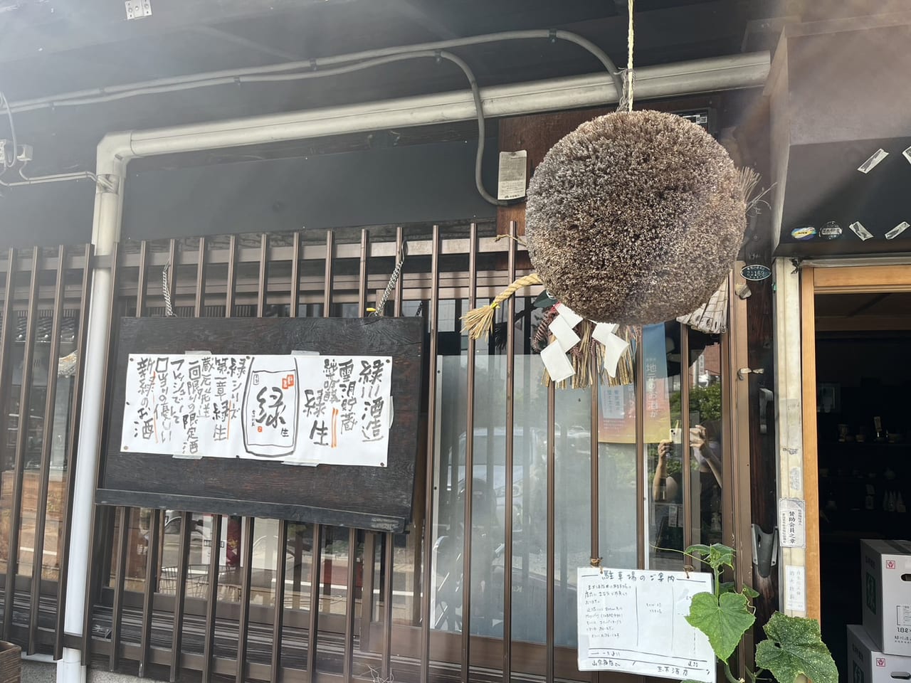 多治見市】見どころ満載！ながせ通りにある旨き酒取り扱い処「玉木酒店