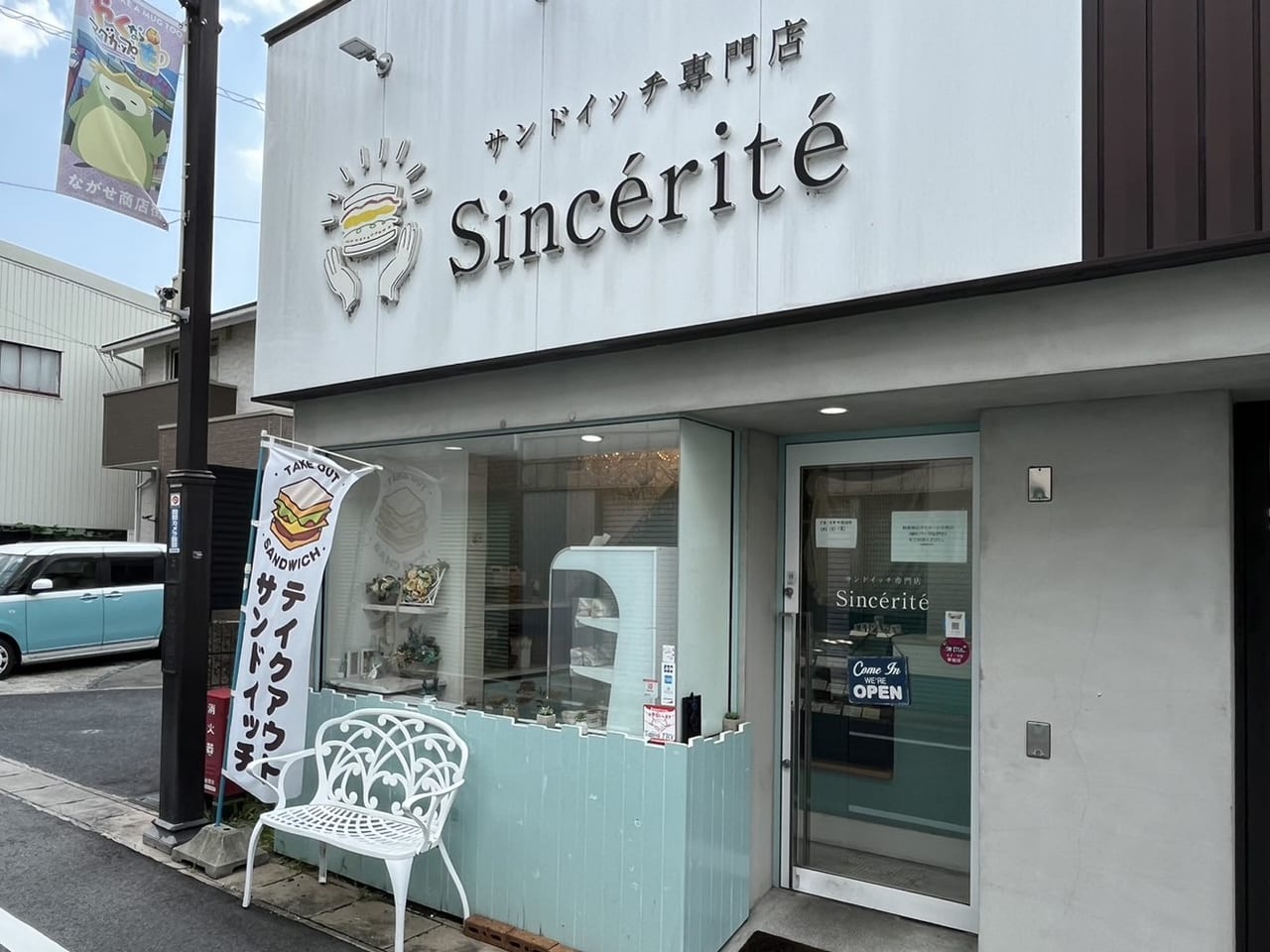 多治見市sincerite