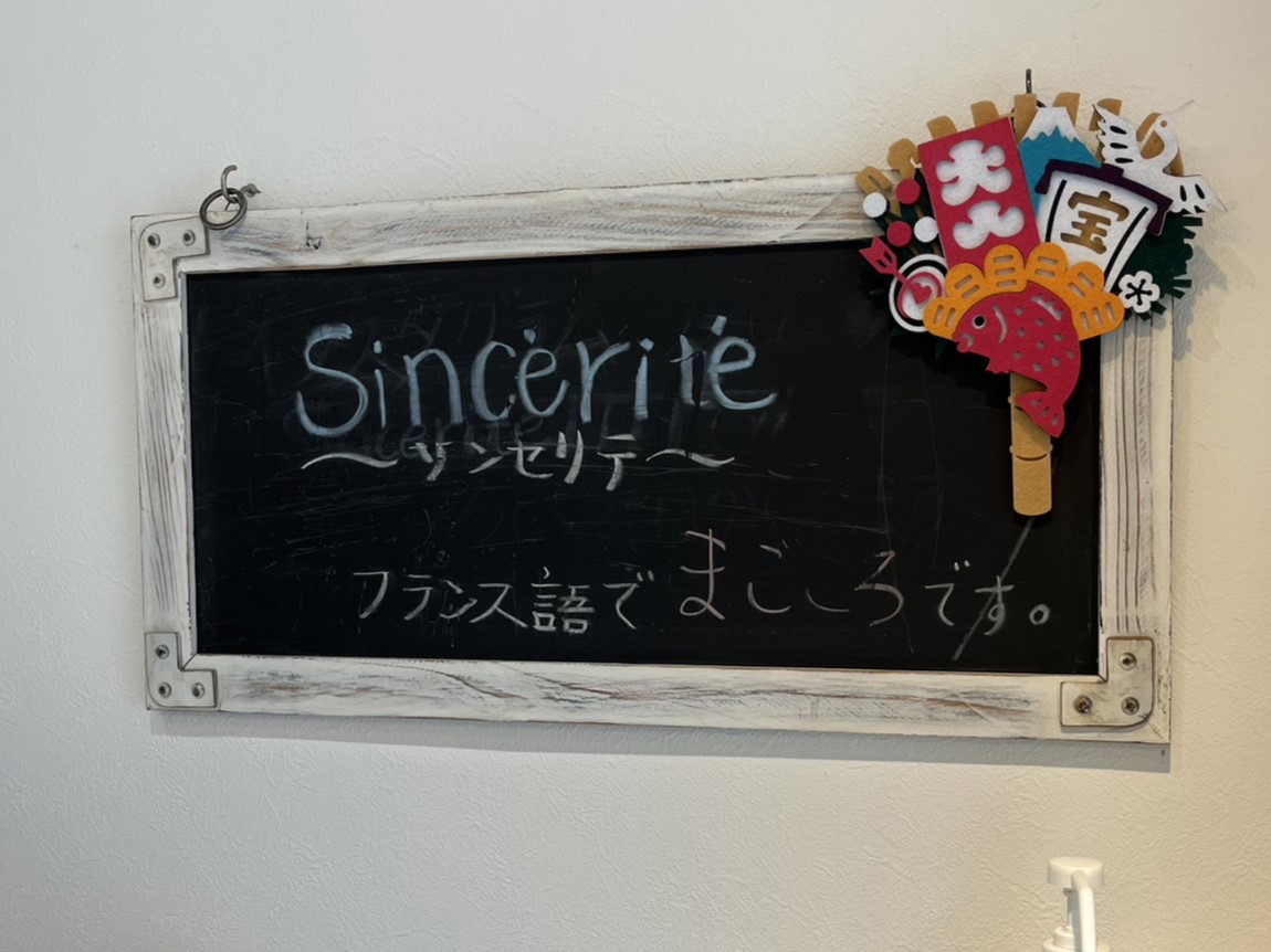 多治見市sincerite