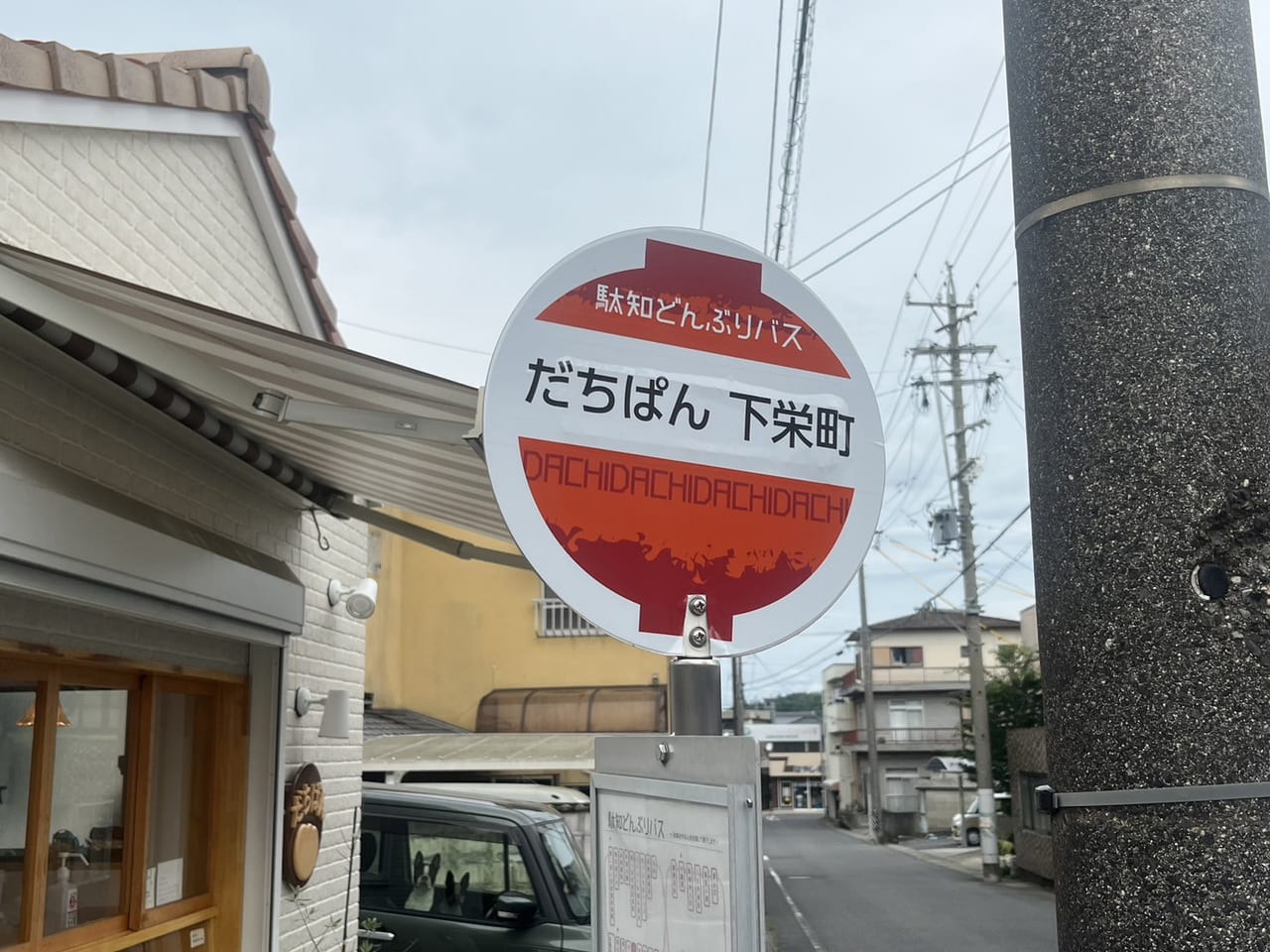 土岐市だちぱん