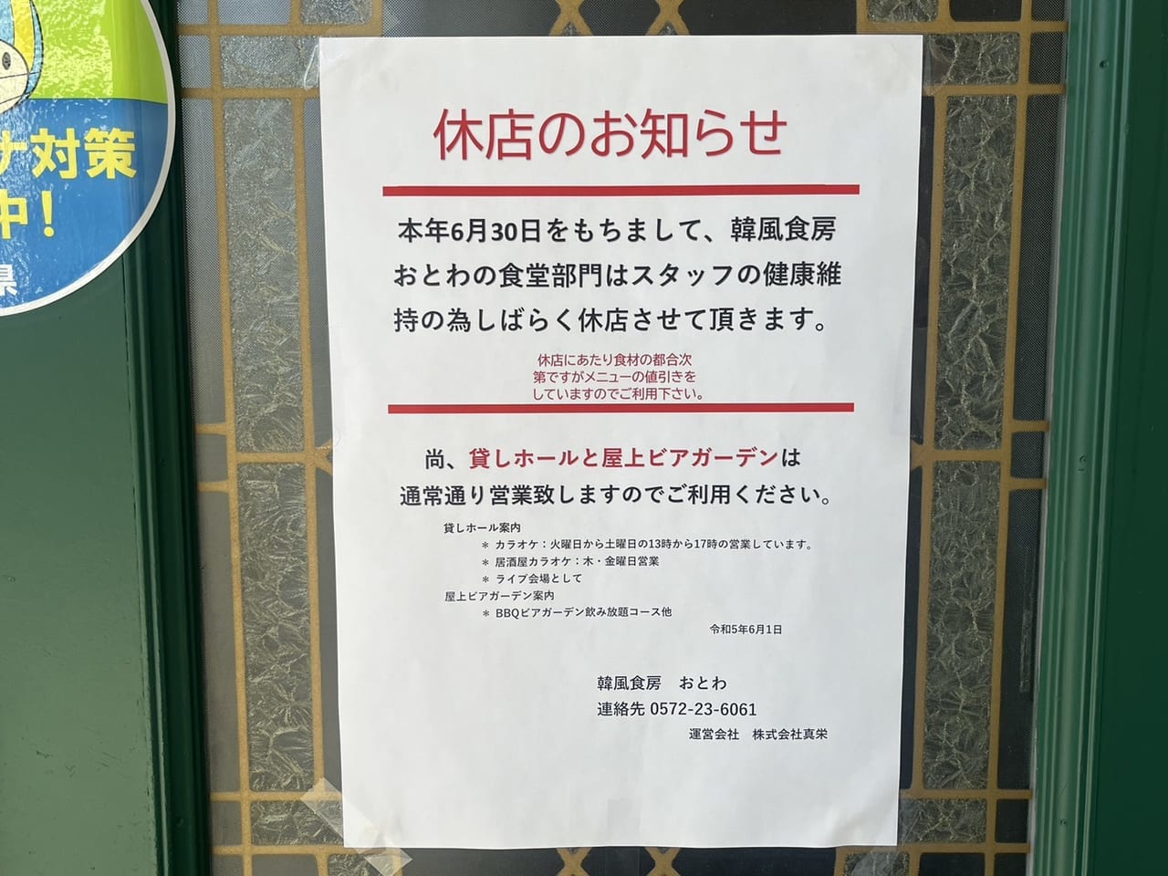 多治見市おとわ