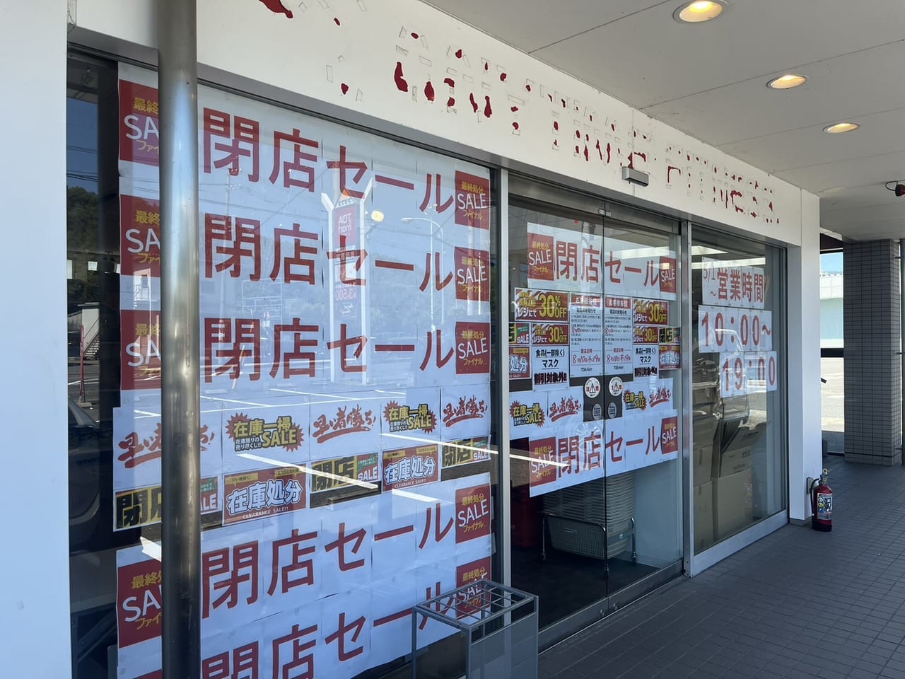 多治見市TOAマート閉店