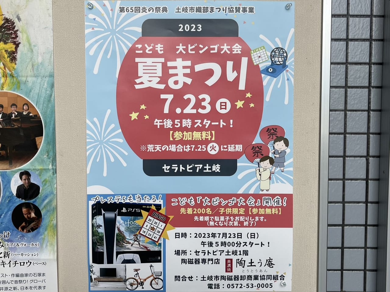 土岐市花火大会