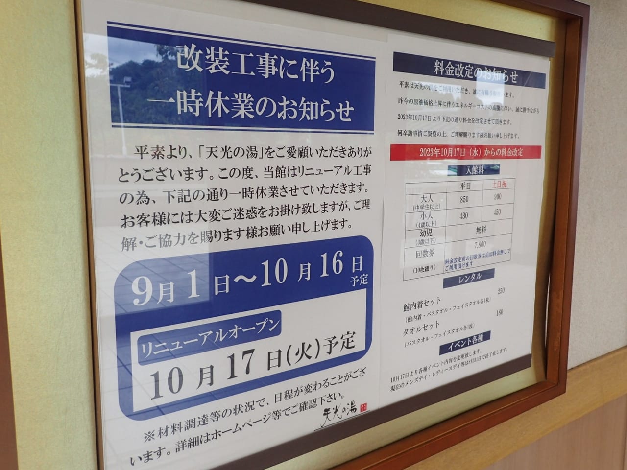 天光の湯