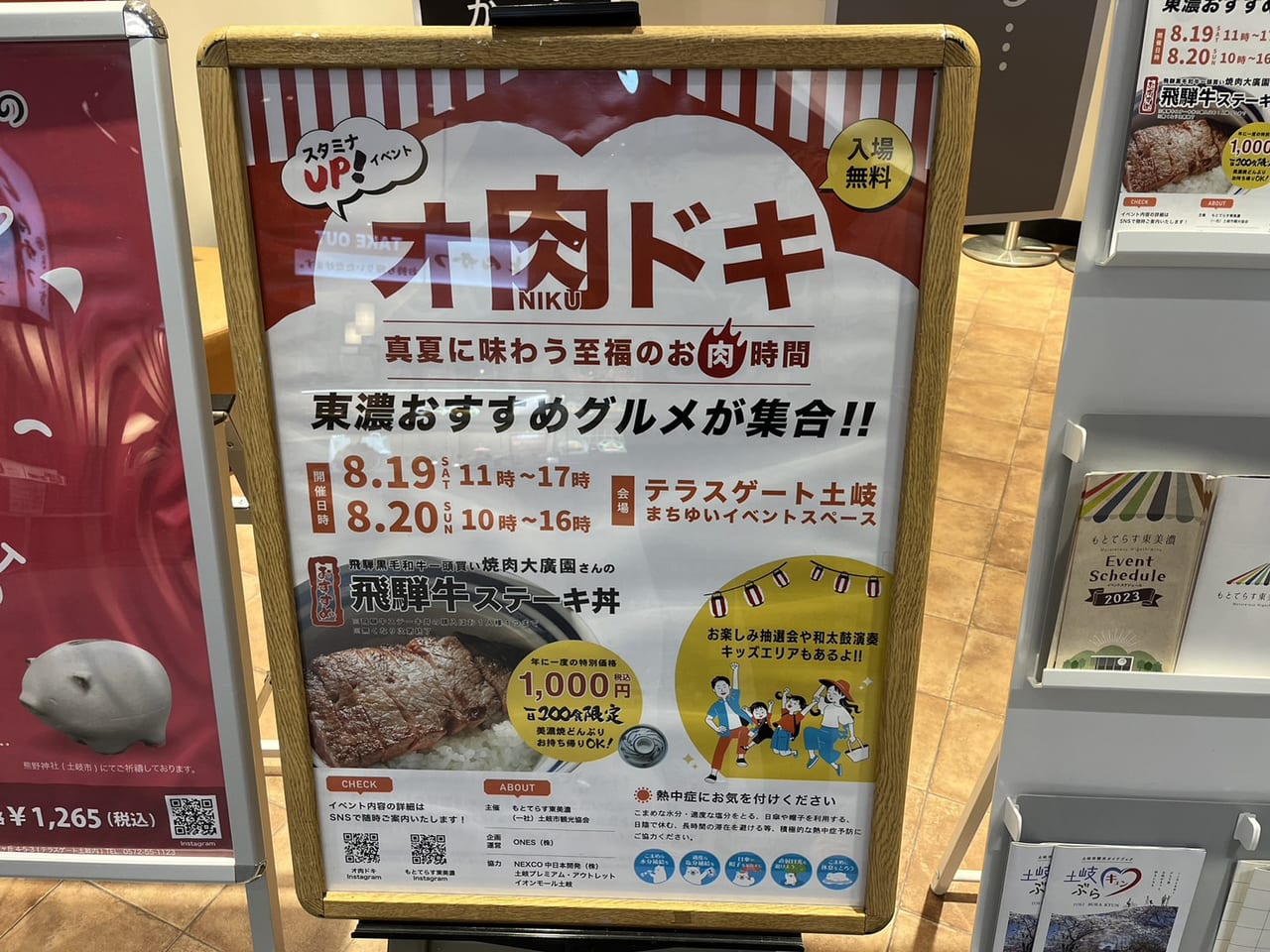 土岐市おにくどき