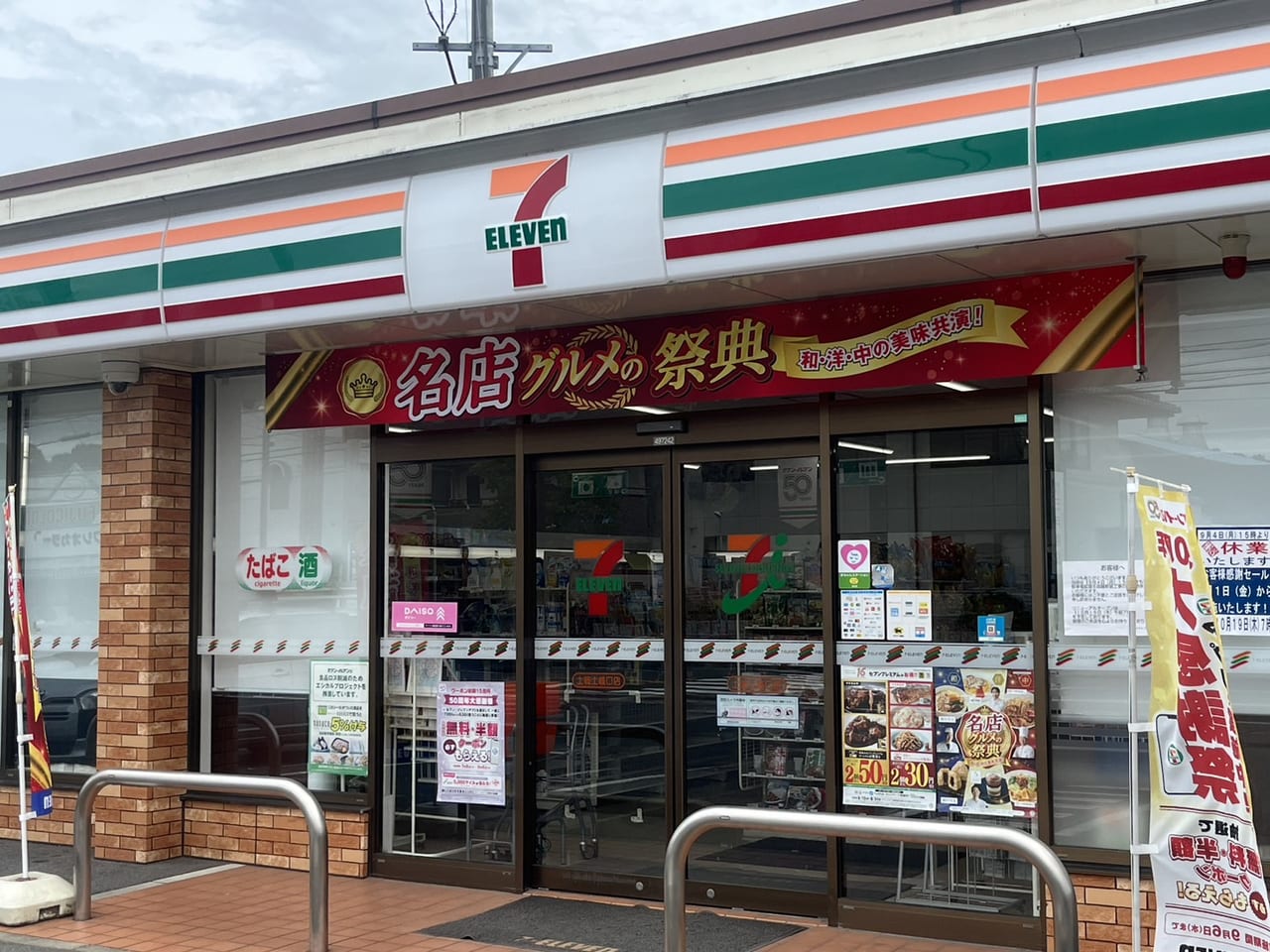 土岐市セブン休業