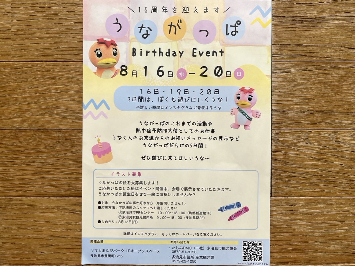 多治見市うながっぱ誕生