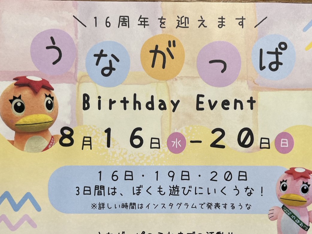 多治見市うながっぱ誕生