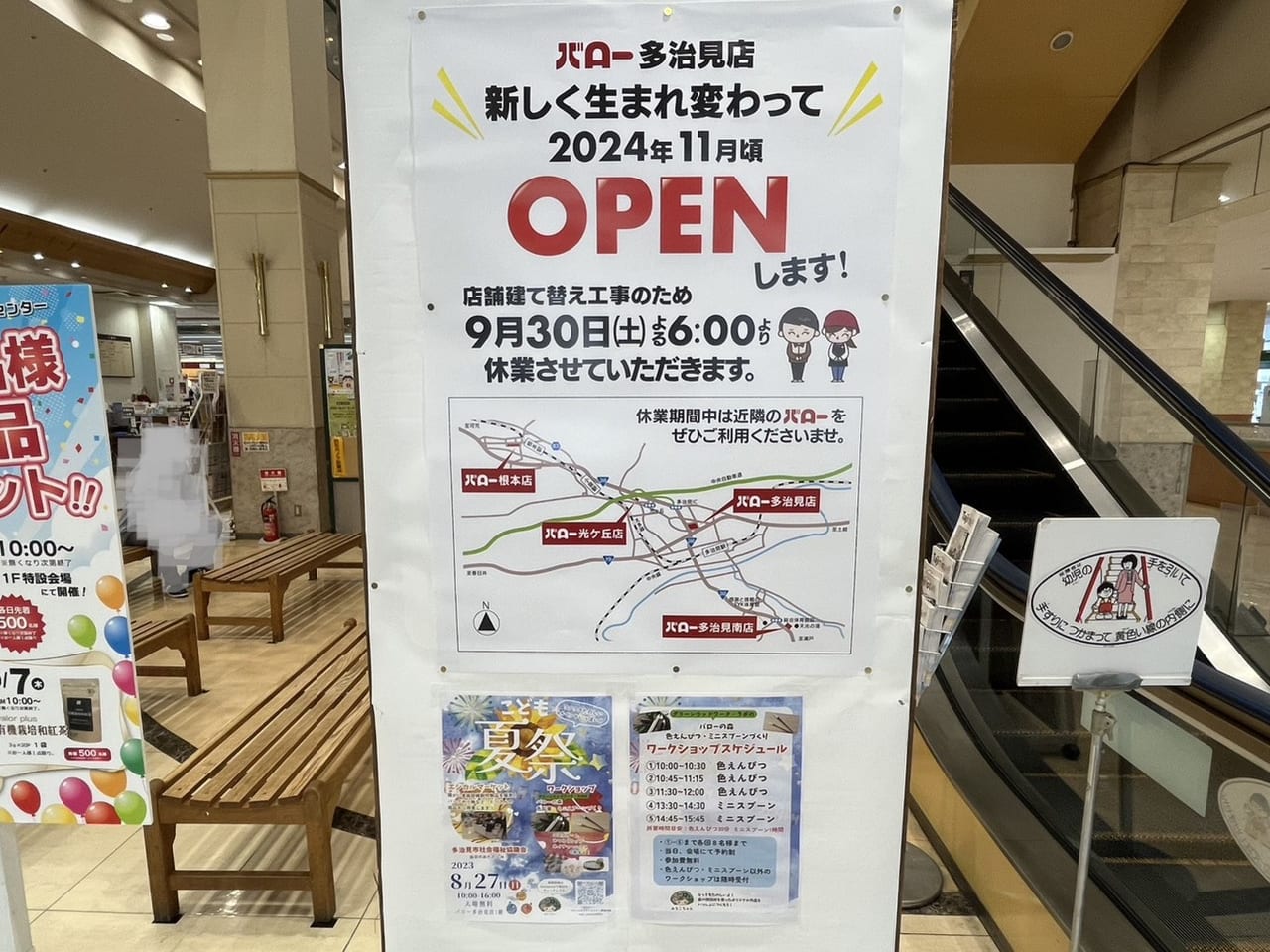 多治見市バロー閉店