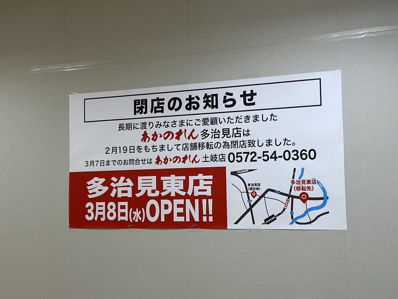 多治見市バロー閉店