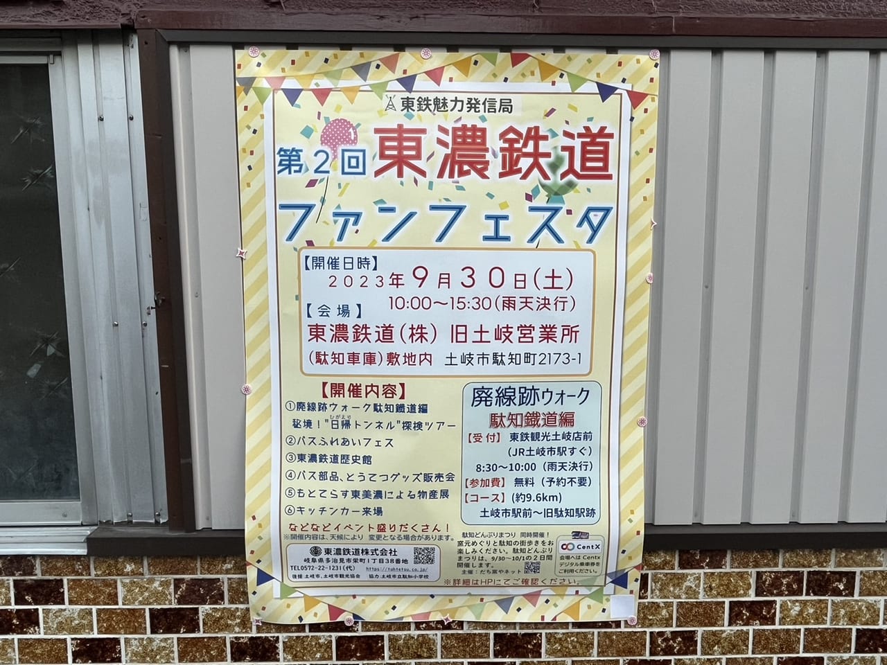 土岐市駄知どんぶり祭り