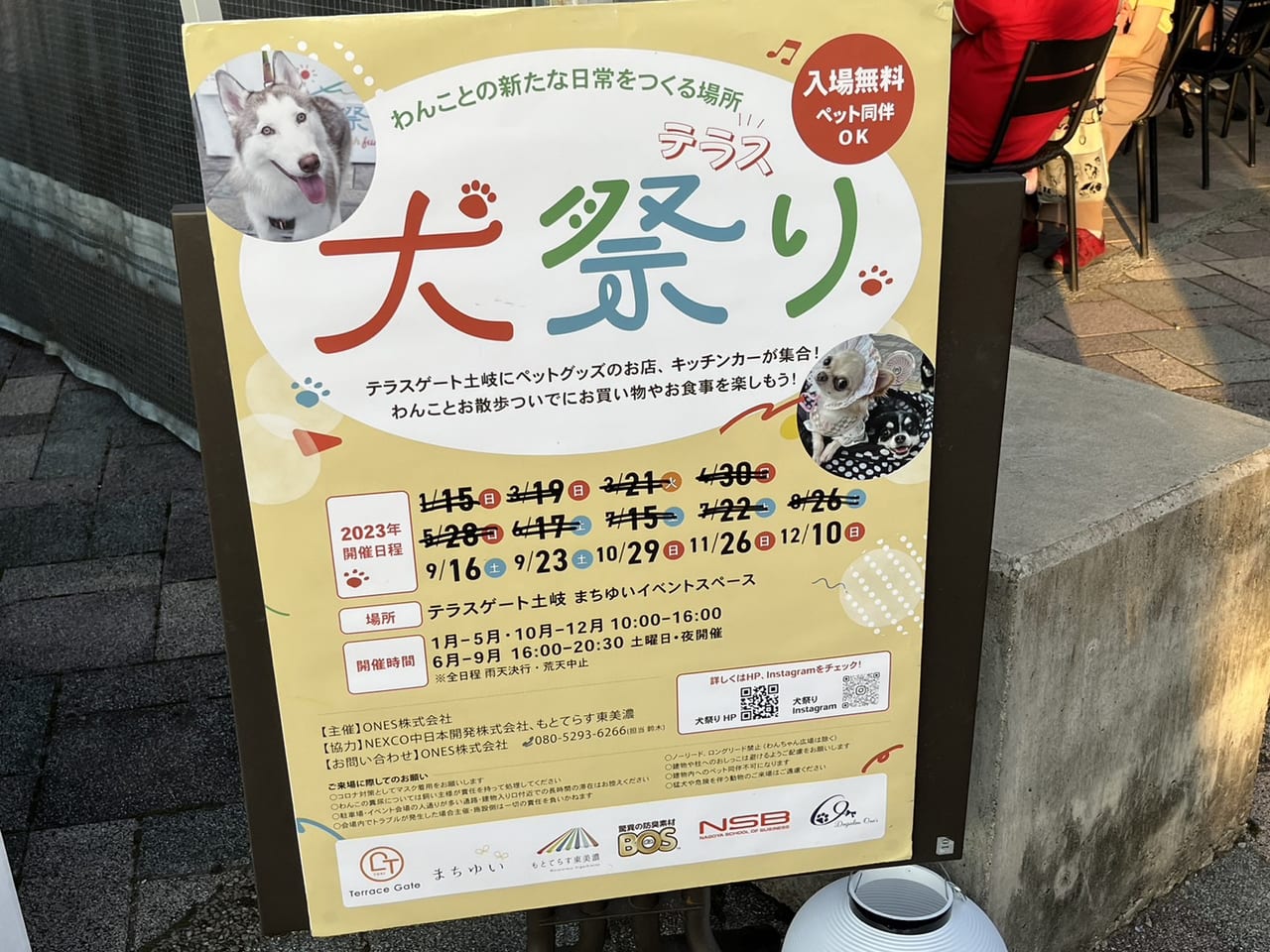 土岐市犬祭り夜