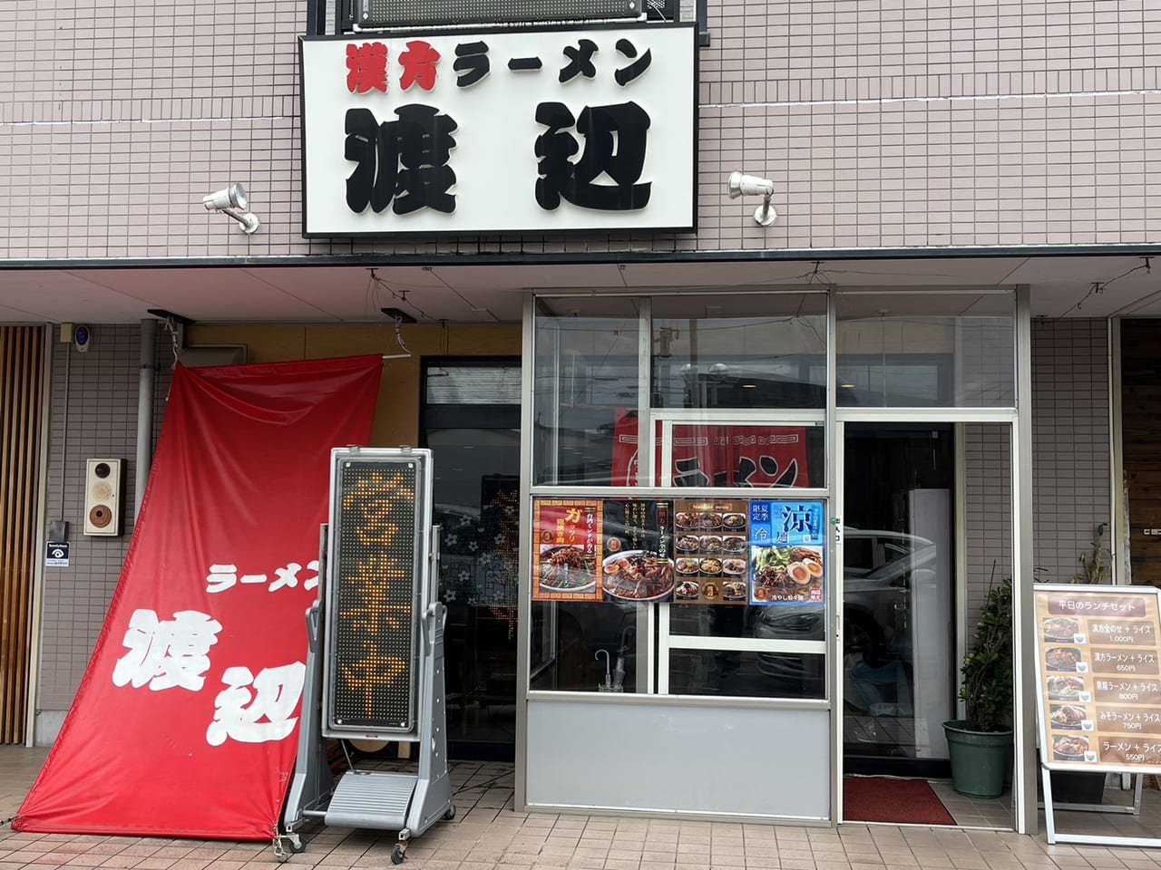 多治見市ラーメン渡辺