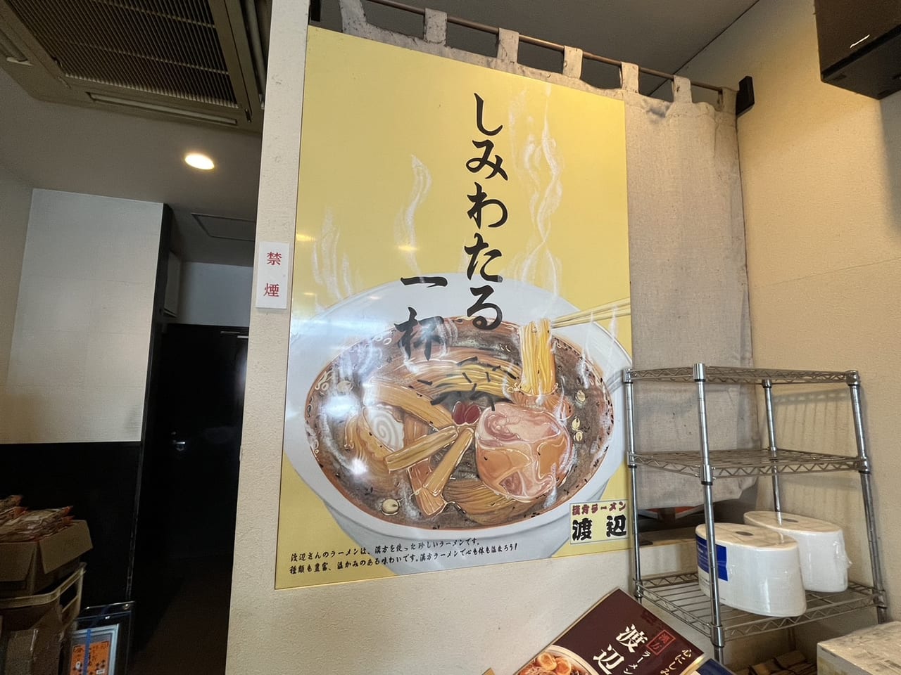 多治見市ラーメン渡辺