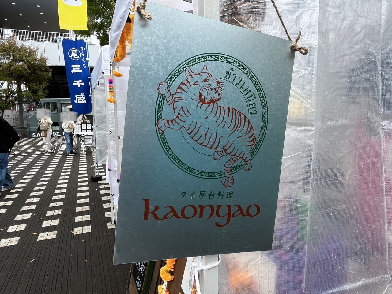 多治見市美濃焼まつり