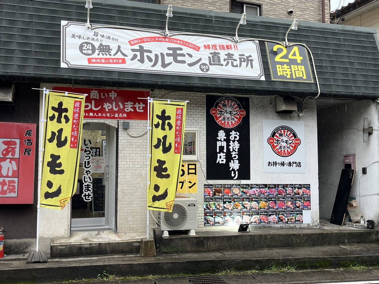 多治見市ムジホル