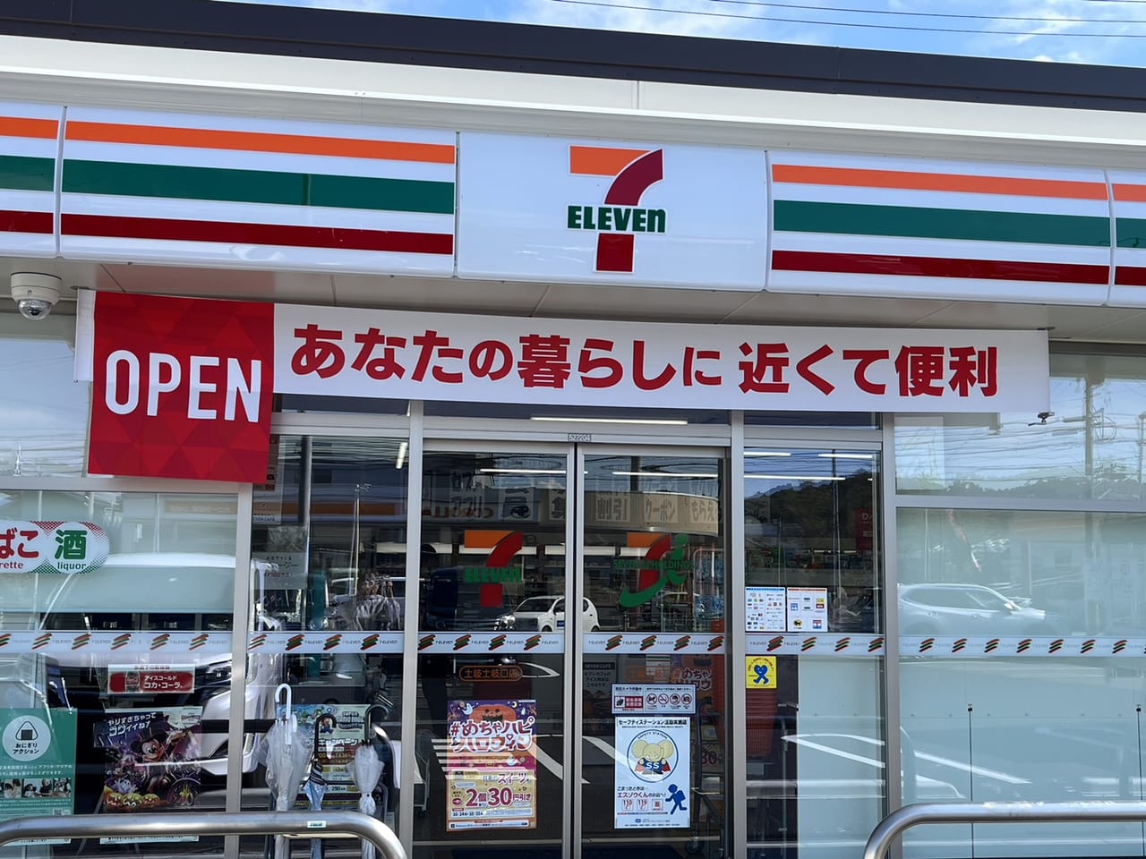 土岐市セブンリニューアル