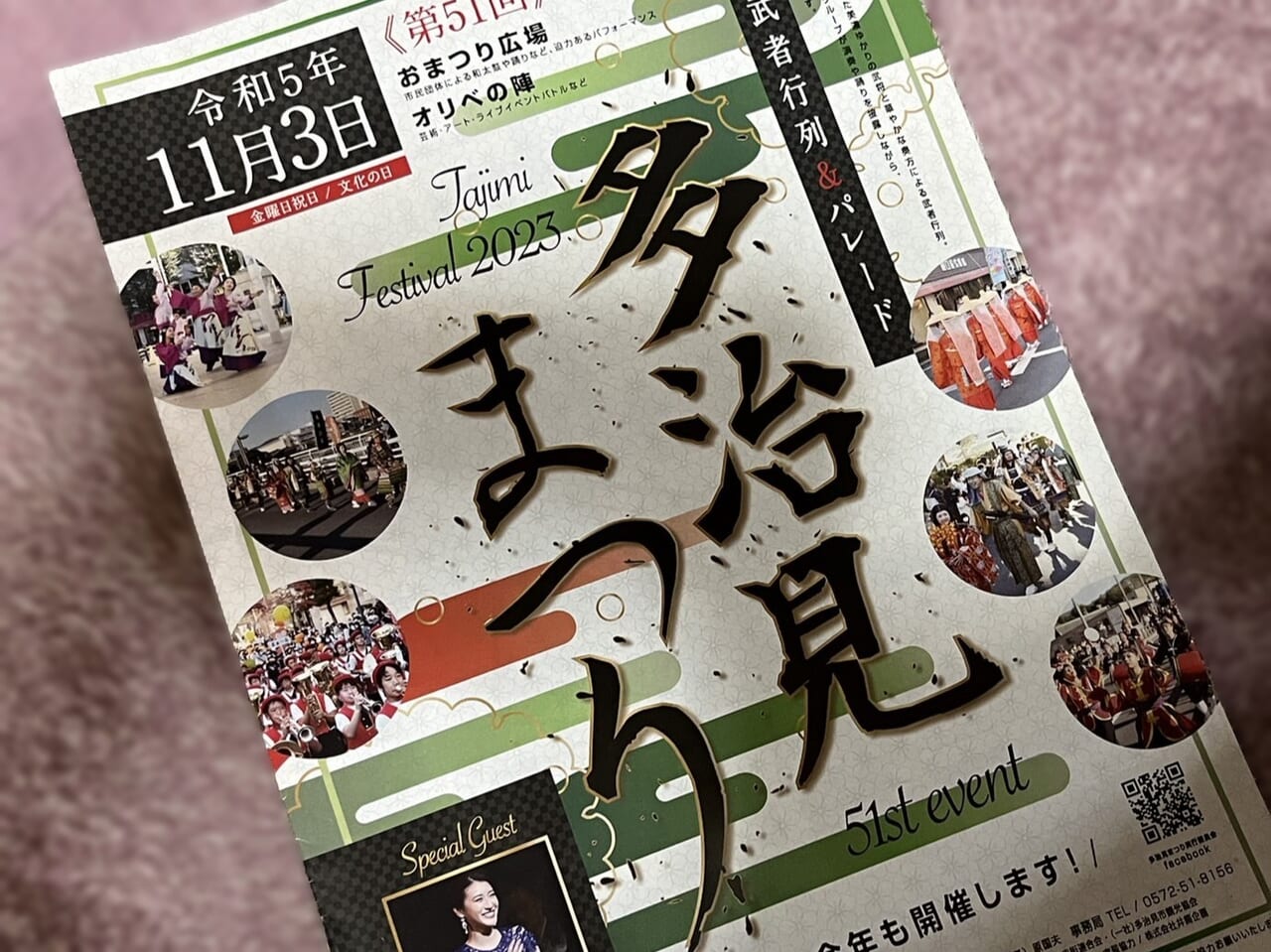 多治見市多治見まつり