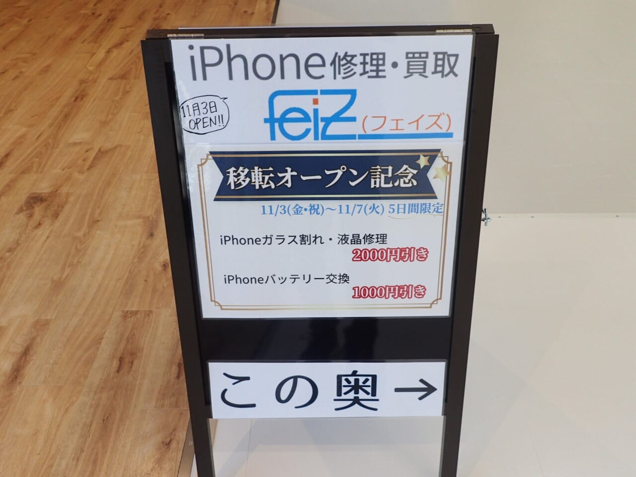 iPhone修理