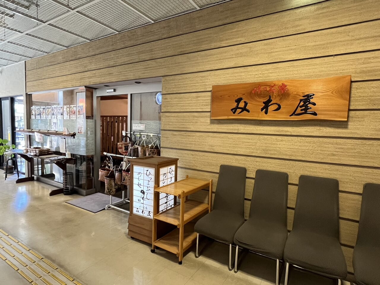 土岐市みわ屋