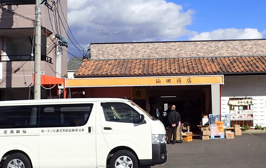 仙田商店