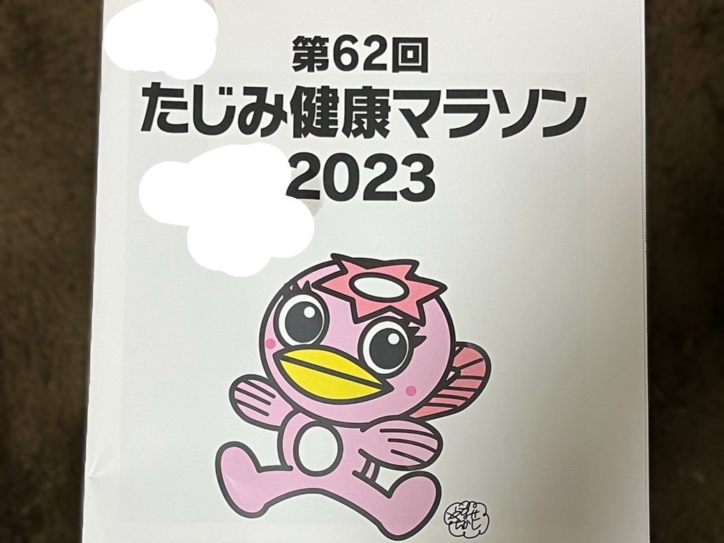 多治見市マラソン2023