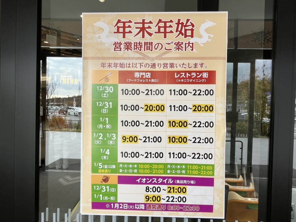 土岐市2023～2024営業