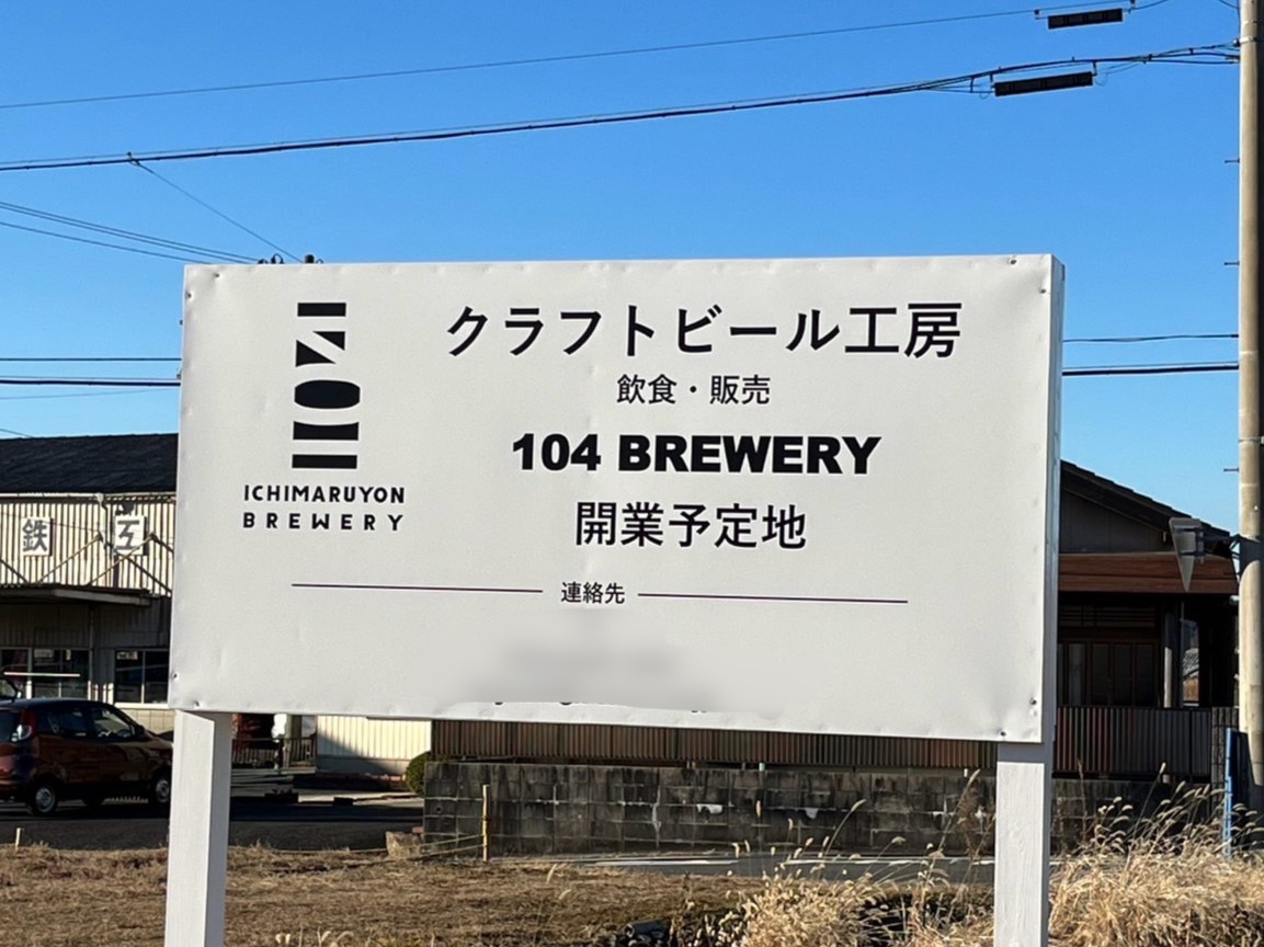 土岐市ビール工房