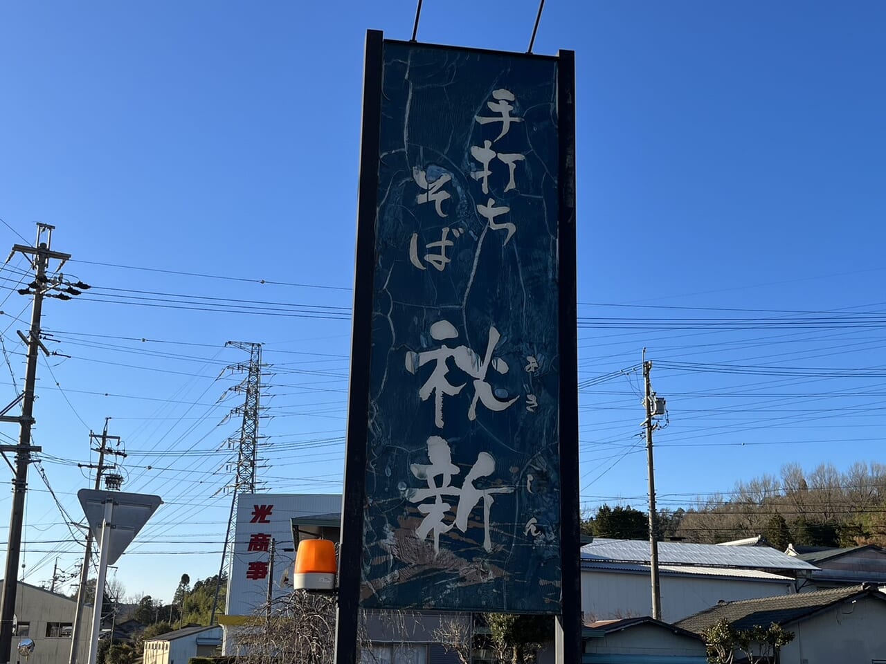 土岐市閉店秋新