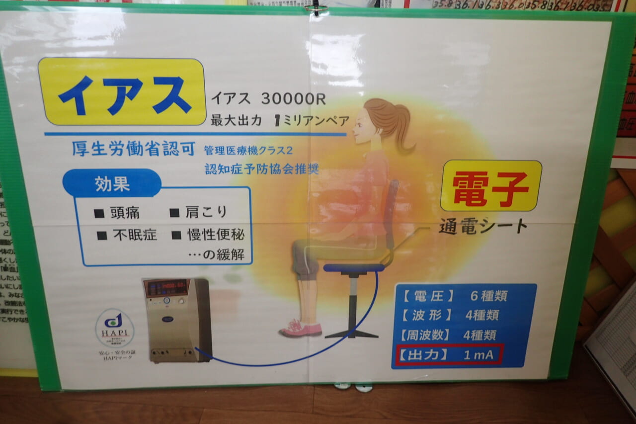 イアス