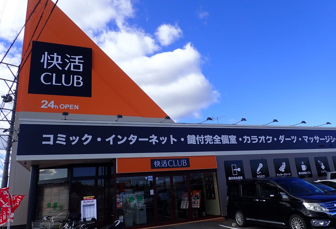 快活CLUB