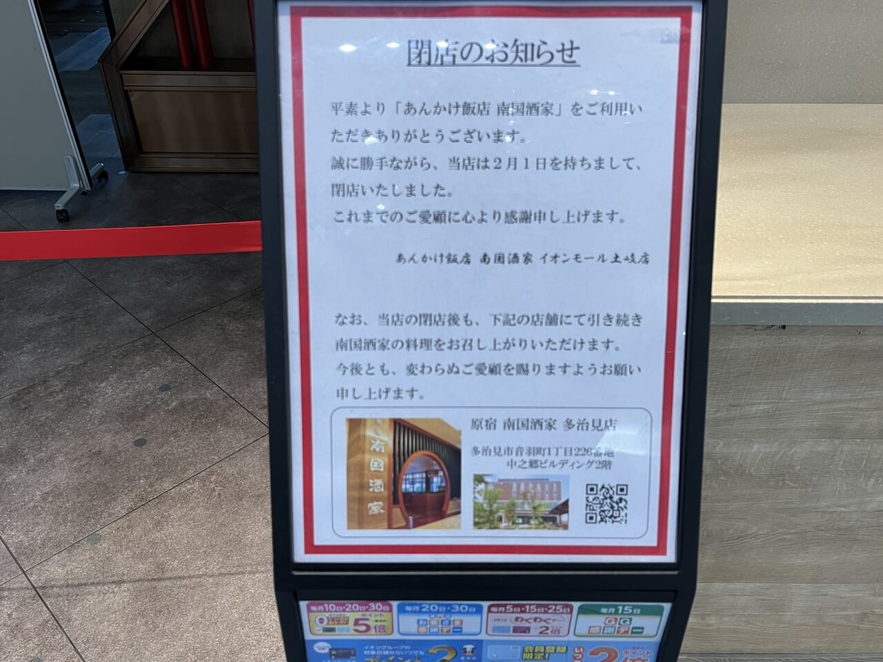 土岐市イオン閉店