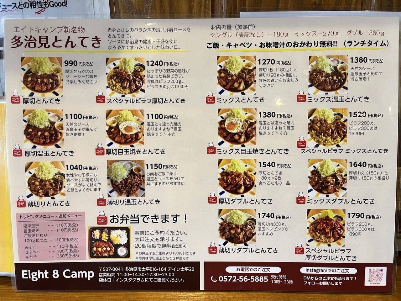 多治見市エイトキャンプ閉店