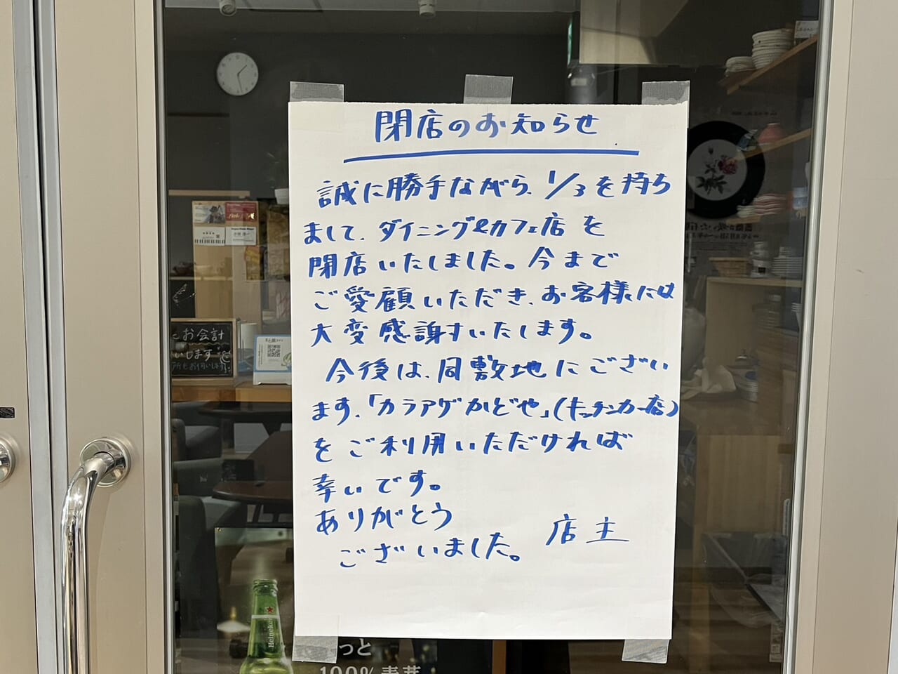 多治見市かどや閉店